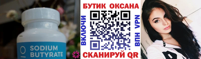 БУТИРАТ 1.4BDO  продажа наркотиков  Верхнеуральск 